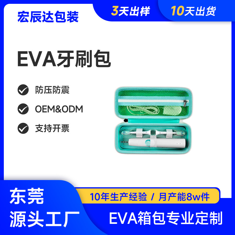 工厂直销EVA便携式防水防尘迷你旅行收纳包电动牙刷保护收纳盒