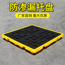 二次容器化学品危化品油桶接油盘防渗透平台防泄漏危废防渗漏托盘