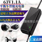 厂家63V1.1A小米9九号平衡车充电器阿尔郎通用卡丁车锂电池充电器