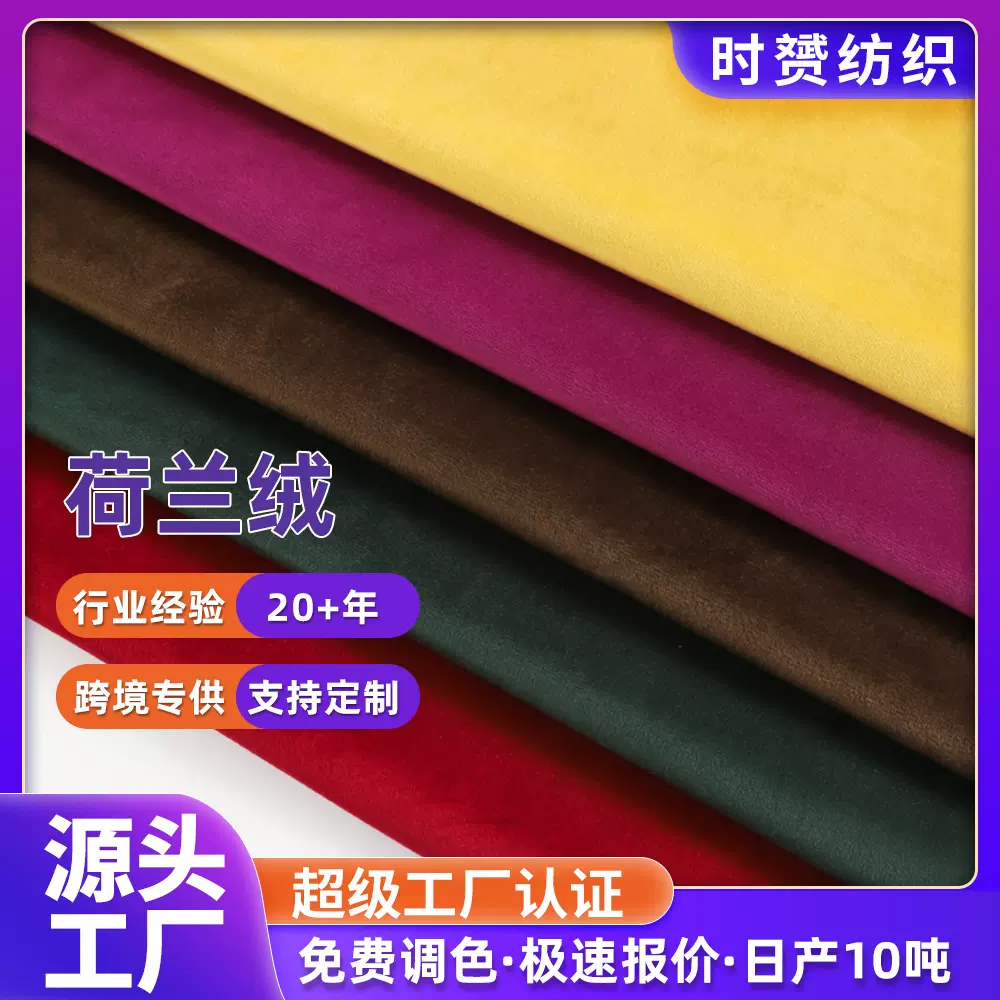 天鹅绒定制沙发箱包服装面料厂家批发量大从丽丝绒布