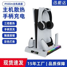 现货PS5 slim底座 游戏主机散热底座ps5手柄座充支架RGB灯充电散