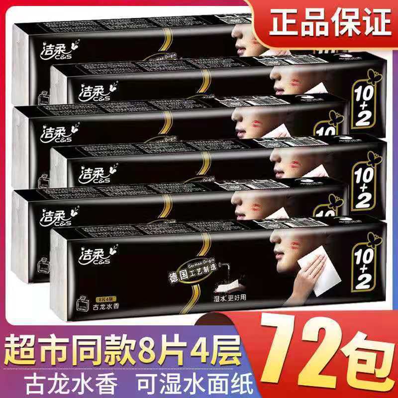 洁柔古龙水香手帕纸4层8片可湿水面纸面巾纸餐巾纸常规款整箱批发
