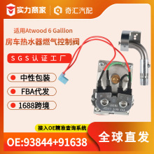 �羳93844 93321��ˮ��ȼ������y91638�m��Atwood 6-10 Galllon