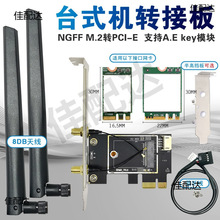 PCI-E转台式机PCI-E转接卡 迷你PCIE笔记本无线网卡转接卡