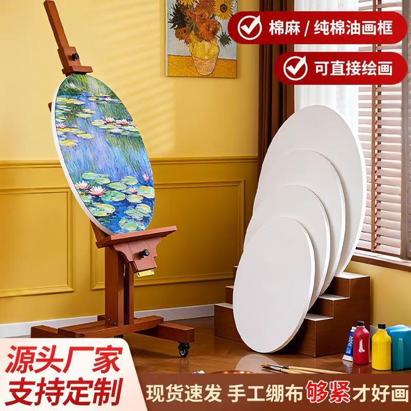 Round Oil Painting Frame Cloth Frame Pure Cotton with Inner Frame Student Oil Painting Frame Board Acrylic Paint Quartz Sand Oil Paint