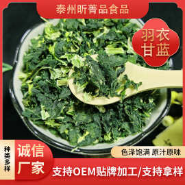 厂家供应脱水羽衣甘蓝 脱水甘蓝菜叶 绿色脱水蔬菜