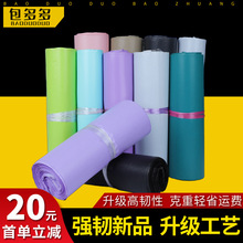 低压hdpe全新彩色快递袋子批发加厚发货物流包装袋打包袋服饰邮寄