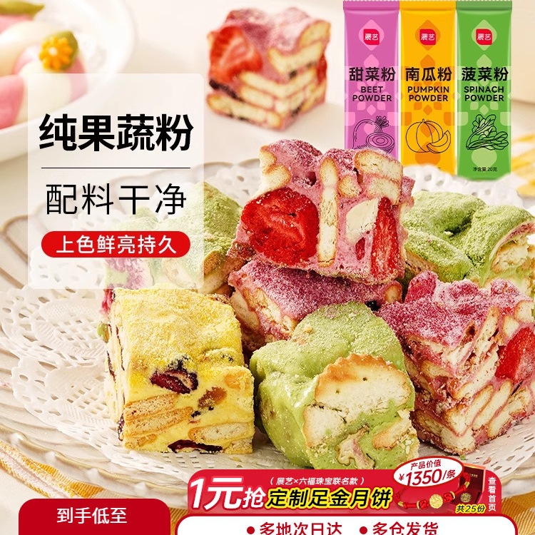 展艺果蔬粉食用色素紫薯草莓冰皮月饼预拌粉雪花酥烘焙原料小包装