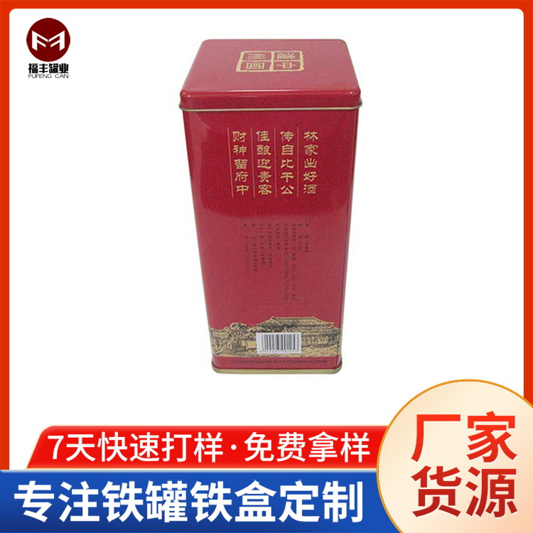 厂家批量生产方形马口铁酒罐拍底纸易拉防伪开盖铁罐白酒包装铁盒