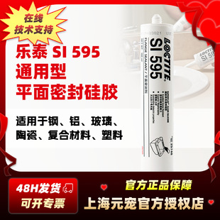 LOCTITE��̩595�ܷ��z ���ߵ͜؛_�� �ܵ�����ͨ�L���ܷ�ƽ����z