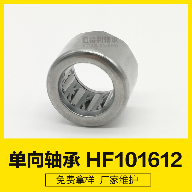 单向滚针轴承HF101612单向厂家 低噪音扭力大 儿童车单向轴承