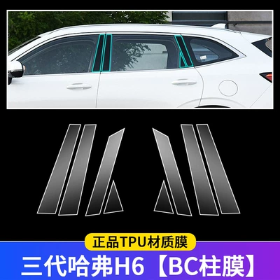 Car interior film | paint center console TPH - tpu-harvard-h6-center-column
