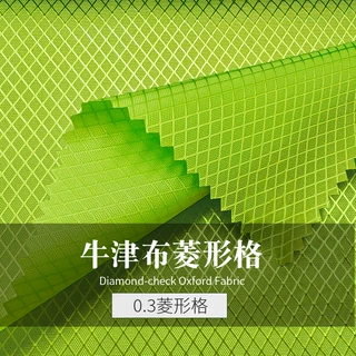 绿色0.3菱形格牛津布面料 100%涤纶染色 户外运动帐篷箱包