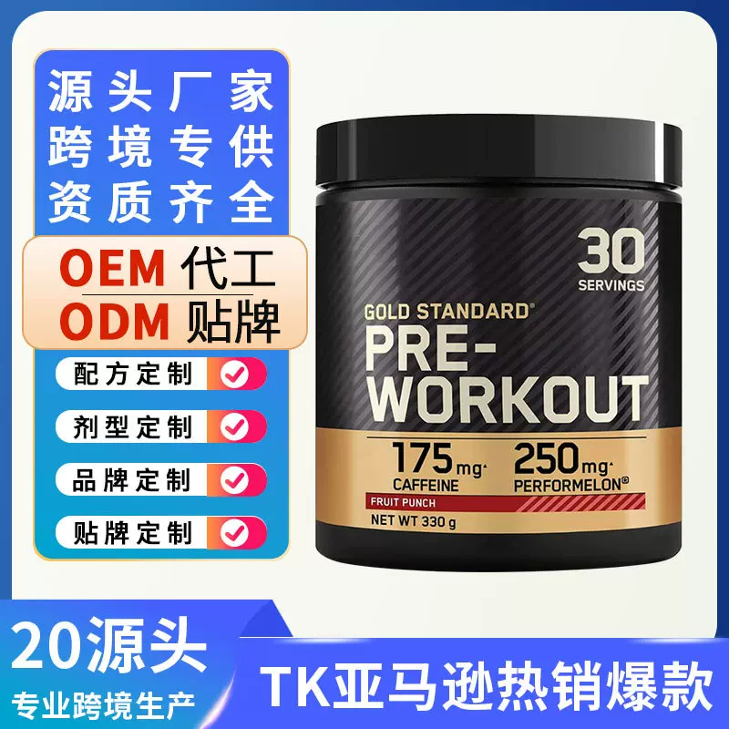 跨境tk热销蛋白粉氮泵粉补充粉肌酸,β-丙氨酸powder支持OEM贴牌