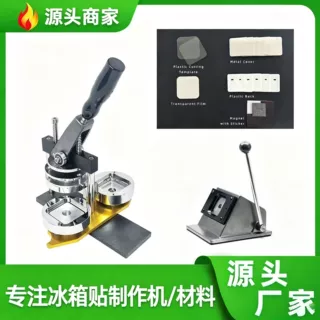 50*50MM圆角正方形徽章机胸章机吧唧制作器工具机多功能自制