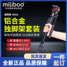 miliboo米泊MQA小独脚架单反相机支架摄影摄像单脚架云台液压云台
