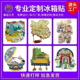 金属冰箱贴定制烤漆城市景区建筑纪念宣传卡通磁贴文创礼品定做