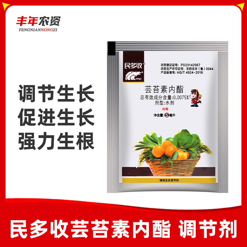 民多收芸苔素内酯植物生长调节剂保花保果增产生根壮苗促花芽分化