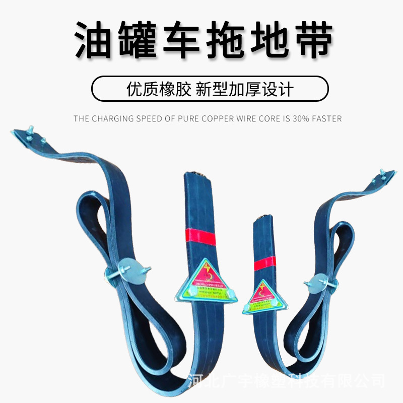 油罐车拖地带一排铜丝防静电接地带危险品运输安全抗造加厚接地条