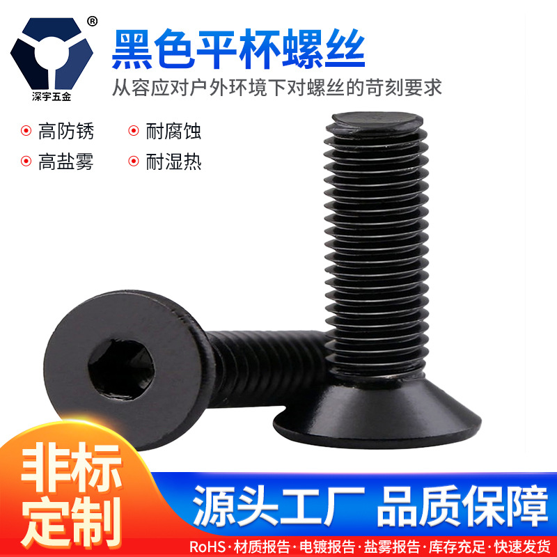 M2.5x5→2.5x8黑色沉头内六角螺丝304不锈钢DIN799防锈平杯螺丝