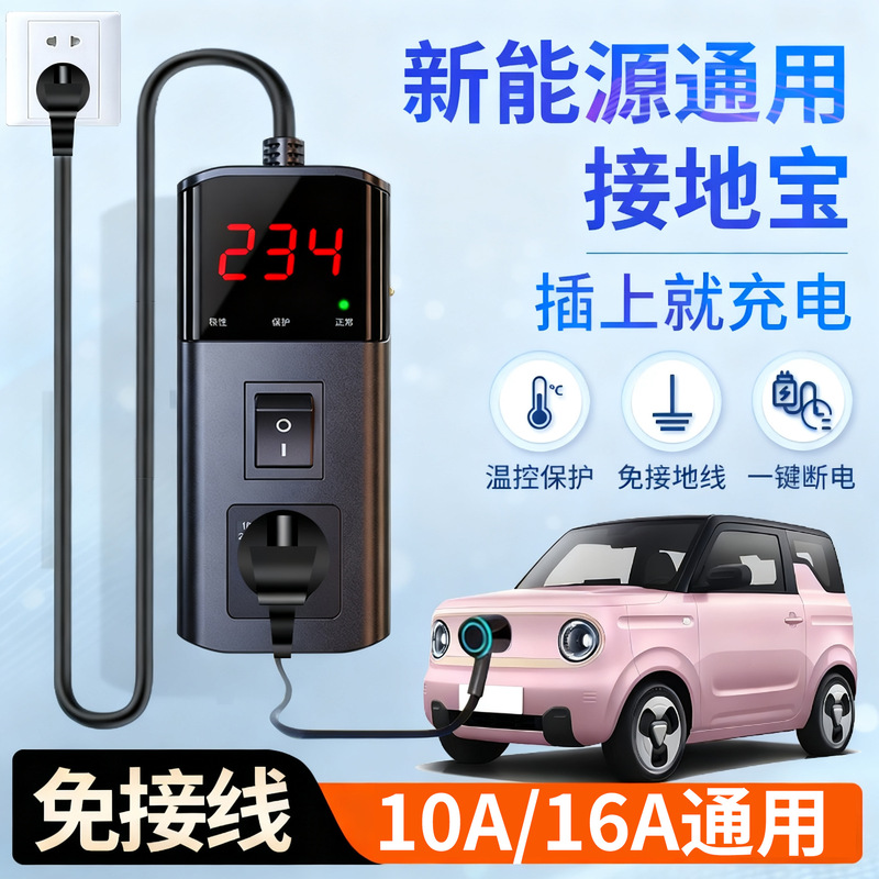 Wuling Hongguang Mini Grounding Treasure Mini Ev Dedicated Ground-Free Macaron Gb New Energy Vehicle Charging Converter