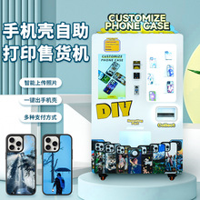 彩云卷手机壳售货机智能触摸屏DIY印刷全自动UV打印支持多种型号