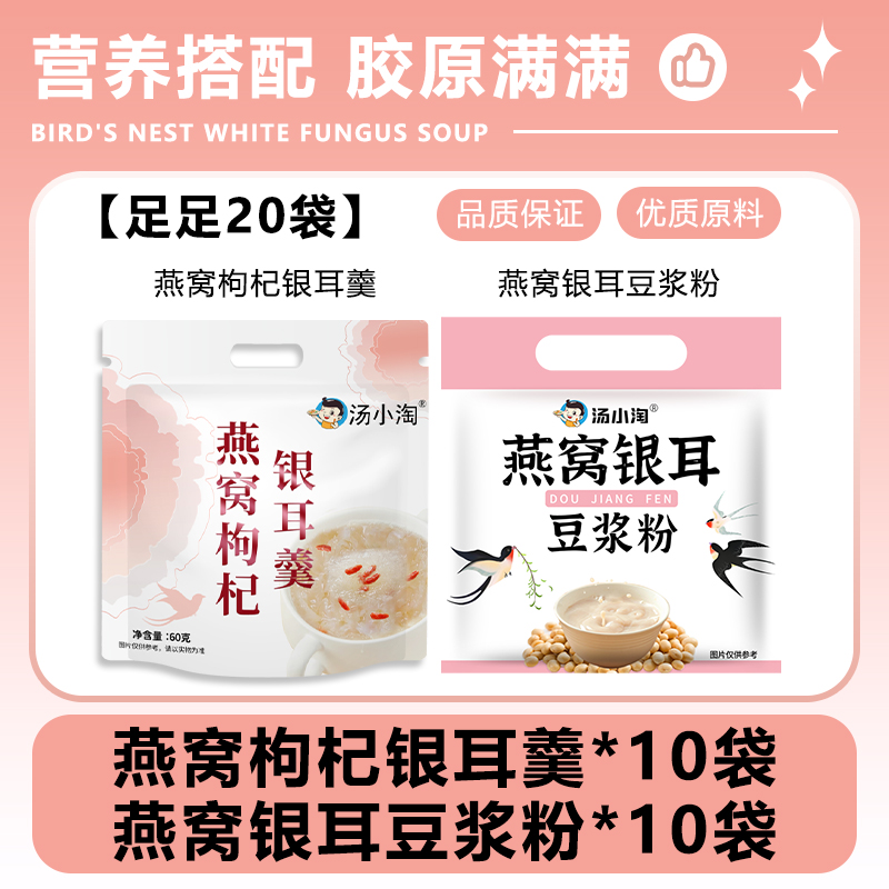 [총 20봉] 새둥지, 구기자, 흰목이 수프 10봉 + 새둥지, 흰목이 두유분말 10봉, 무료컵