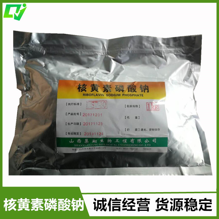 食品级 维生素B2磷酸钠 核黄素磷酸钠 VB2磷酸钠 量大从优
