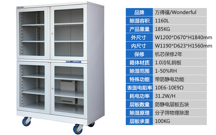 万得福ESD-1300CH深圳工业防潮箱 IC芯片元件药品防潮柜防静电