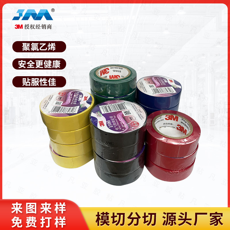 官方授权电工胶布1600通用型PVC电气绝缘胶带耐用环保电线防静电