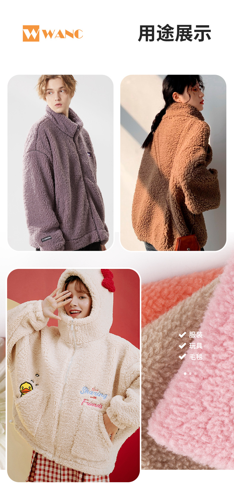 秋冬羊羔绒.jpg