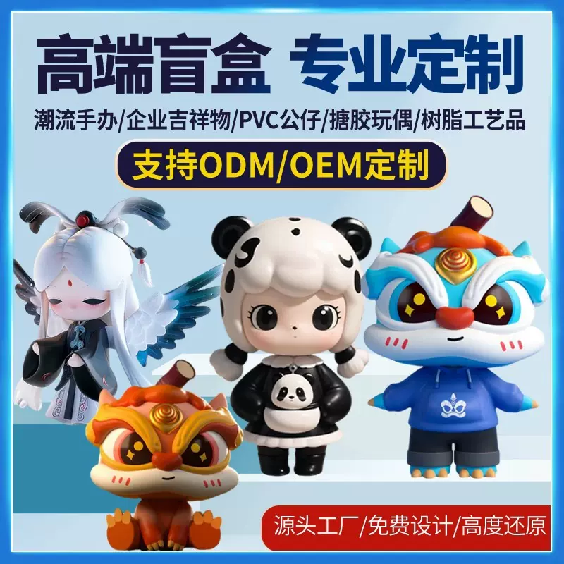 盲盒手办订制pvc挂件软胶滴胶玩具树脂工艺品摆件盲盒公仔定制