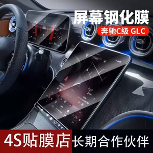 24 Mercedes-Benz Glc300L C-Class C260L naviqasiya ekranı temperli film