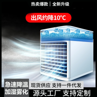 Household mini air cooler portable small air conditioner Office Desktop USB spray fan humidification fan