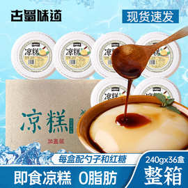 古蜀味道即食凉糕240g批发家用商用红糖凉糕夏日搭档一箱36盒