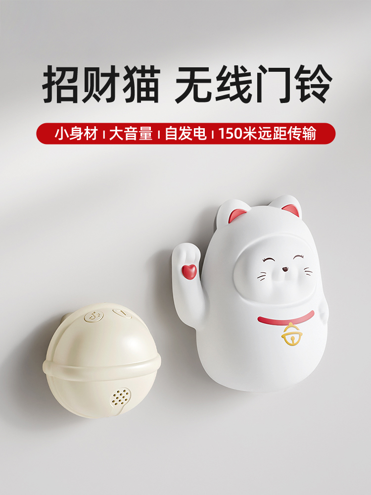门铃无线家用自发电免插电呼叫器超远距离招财猫装饰可爱入户提醒