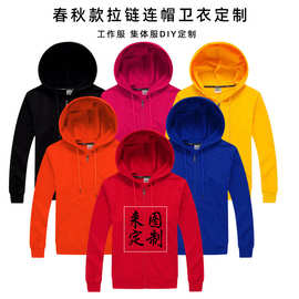 拉链连帽卫衣春秋毛圈广告衫企业工作服纯色开衫外套印图百搭长袖