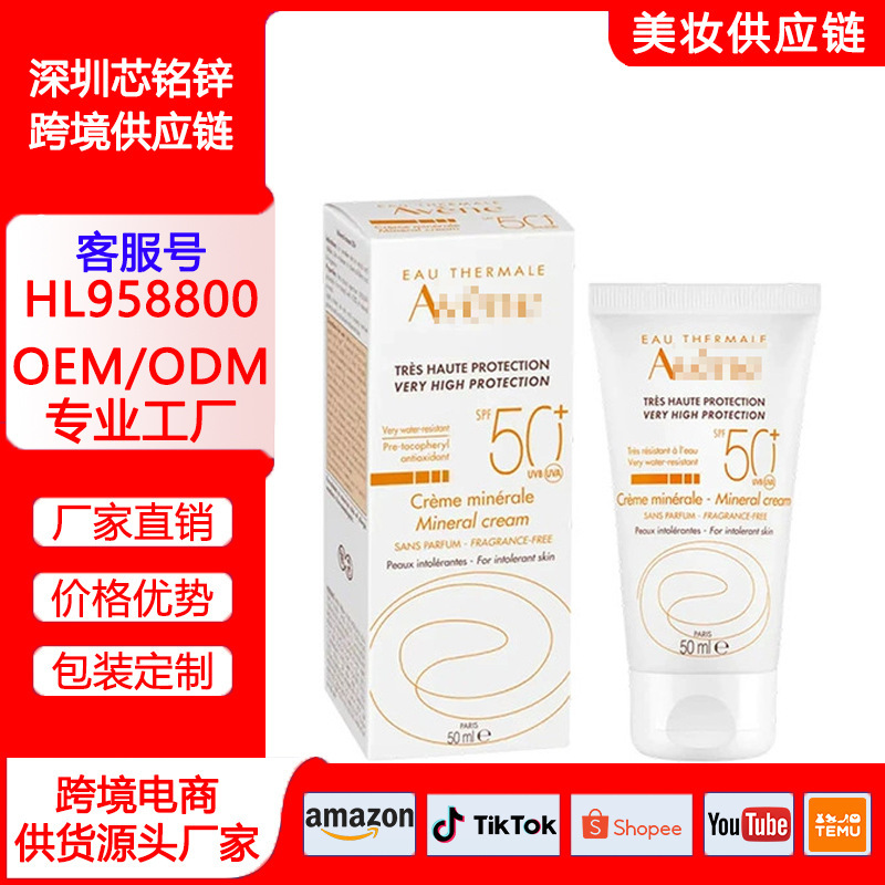 Cross-Border Original Label Aven/雅样E Mineral Pure Physical Facial Sunscreen Spf50+ Sunscreen Cream Tube 50ml Cross-Border Original Label Aven/雅样E Mineral Pure Physical Facial Sunscreen Spf50+ Sunscreen Cream Tube 50ml