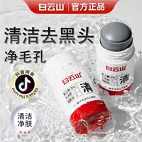 Baiyunshan очищающая грязевая пленка Ren-кислоты очищает угри и прыщи, отшелушивание и сокращение пор, как обычно для мужчин и женщин
