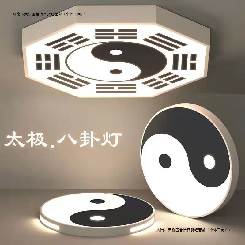 风水灯八卦灯太极图案吸顶灯中式静想室茶室养生馆道家两仪LED灯