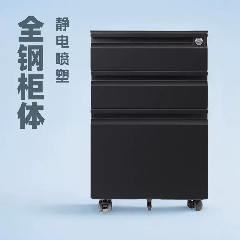 带锁矮柜钢制活动柜小推柜办公桌下储物柜子三抽屉文件柜移动矮柜