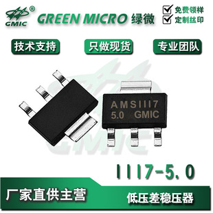 AMS1117-5.0  �NƬSOT223 ���{���˷���IC  Ԫ�������aоƬ