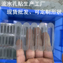 门窗流水孔防虫贴 铝合金窗户排水口防蚊网 修补纱窗网补洞贴批发