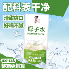 茶小冷椰子水海南椰青水果汁饮料含电解质饮品专用椰汁商用批发