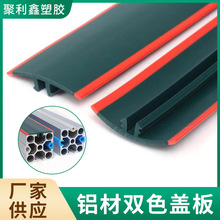 密封胶条工业铝型材平封边条30/40mm双色密封胶条PVC异型材包边条