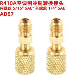 2Pcs R410A Refrigeration Air Conditioning Conversion Joint Connector External Thread 1/4''Sae Internal Thread 5/16''Sae