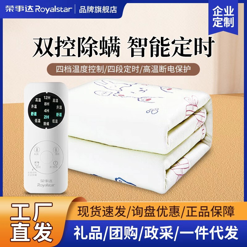 Royalstar Electric Blanket Single/Double Electric Mattress Home Dual-Control Temperature Adjustment Student Dormitory Small Electric Heating Pad Wholesale