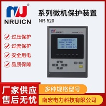 南宏微机保护测控装置进线出线变压器等智能保护装置NR-620系列