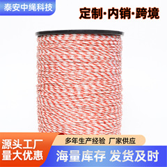 畜産電気フェンス通電縄馬場牧場電子フェンス専用線畜産養殖電子フェンス導電ロープ