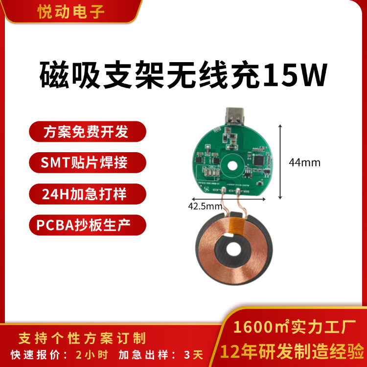 Magnetic bracket round wireless charging module design and development circuit board software and hardware production car desktop PCBA board